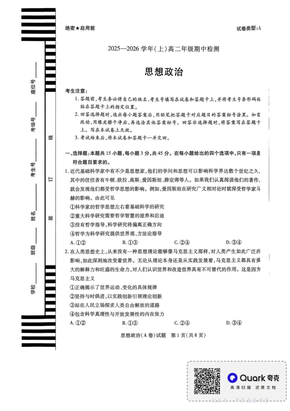 河南省天一大联考2025-2026学年高二上学期11月期中检测政治试题（A）含答案.pdf_第1页