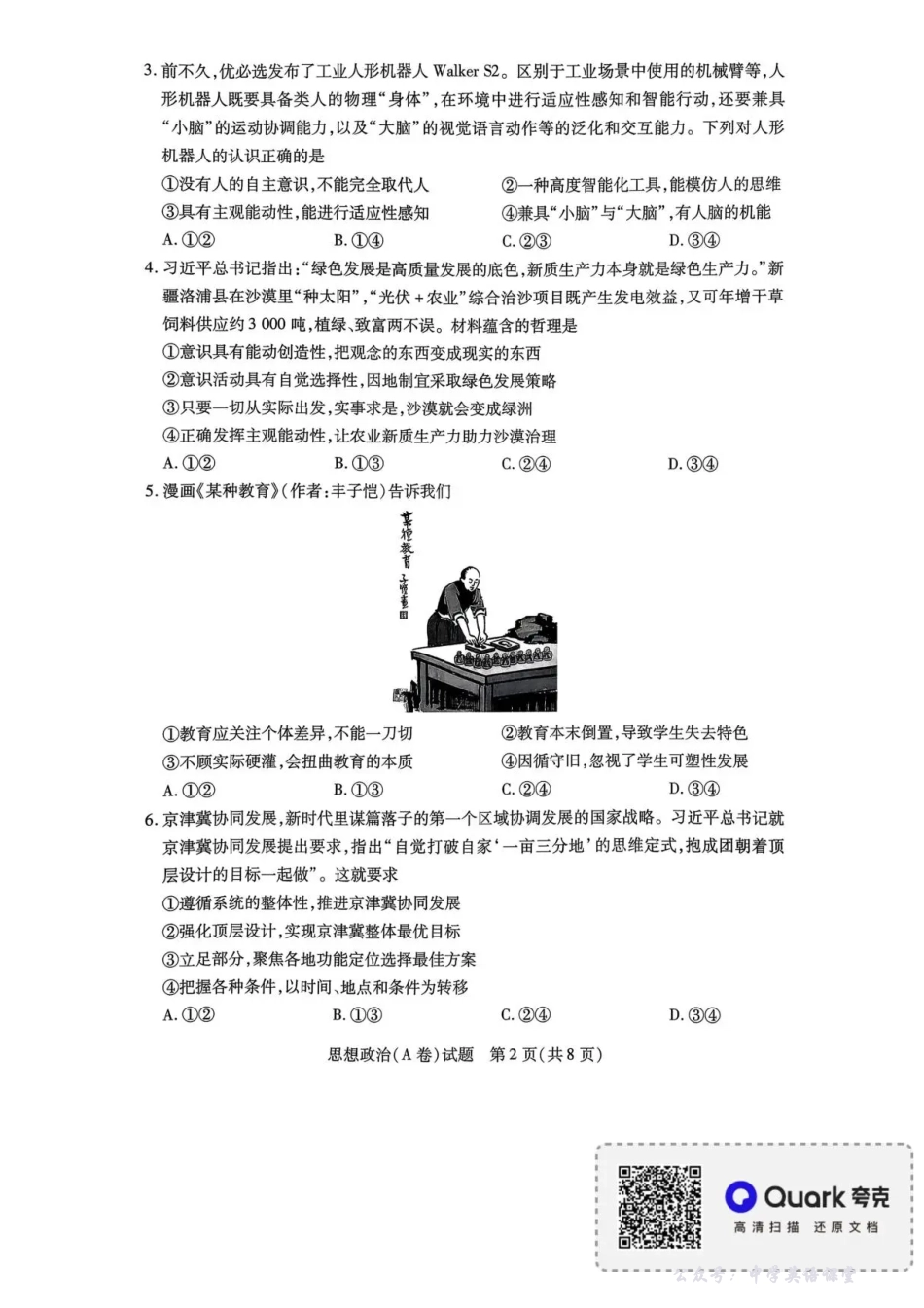 河南省天一大联考2025-2026学年高二上学期11月期中检测政治试题（A）含答案.pdf_第2页