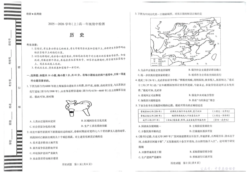 河南省天一大联考2025-2026学年高一上学期11月期中检测历史试卷含答案.pdf_第1页