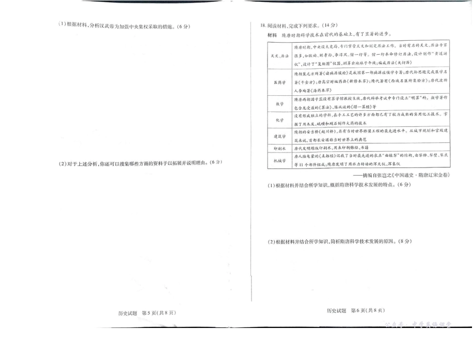 河南省天一大联考2025-2026学年高一上学期11月期中检测历史试卷含答案.pdf_第3页