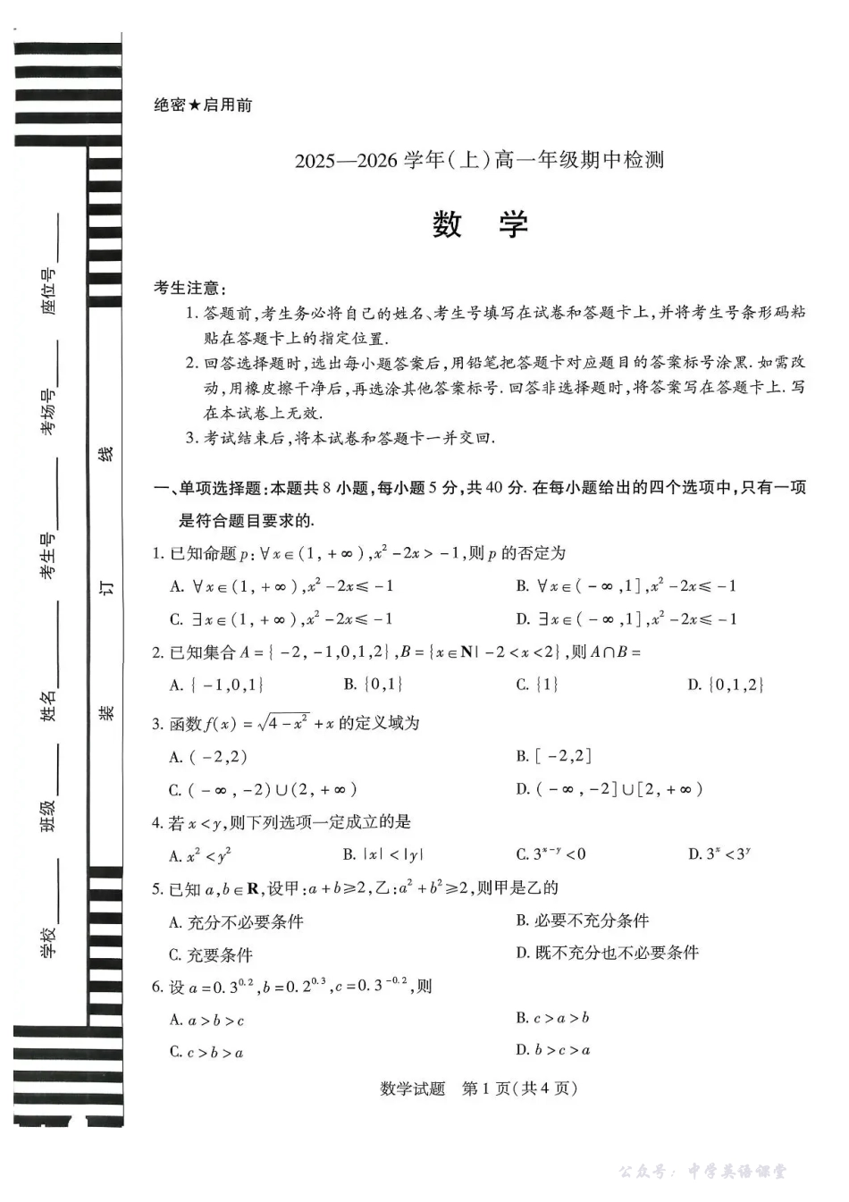 河南省天一大联考2025-2026学年高一上学期11月期中检测数学试题含答案.pdf_第1页