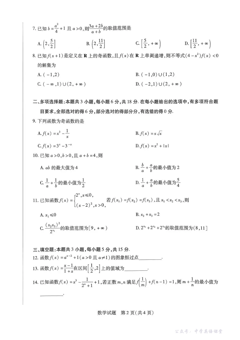 河南省天一大联考2025-2026学年高一上学期11月期中检测数学试题含答案.pdf_第2页