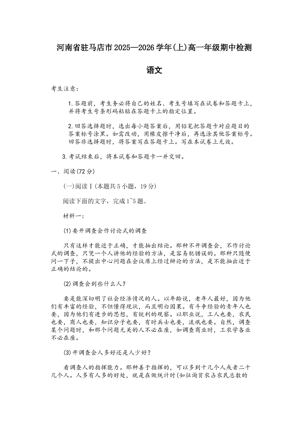 河南省天一大联考2025-2026学年高一上学期11月期中检测语文试卷含答案.docx_第1页