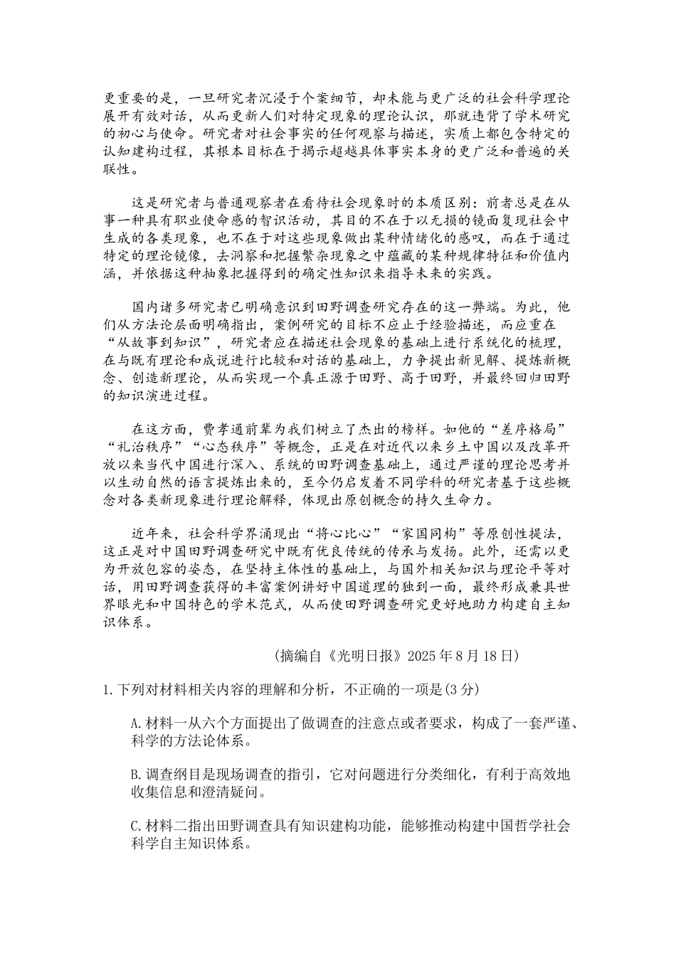河南省天一大联考2025-2026学年高一上学期11月期中检测语文试卷含答案.docx_第3页