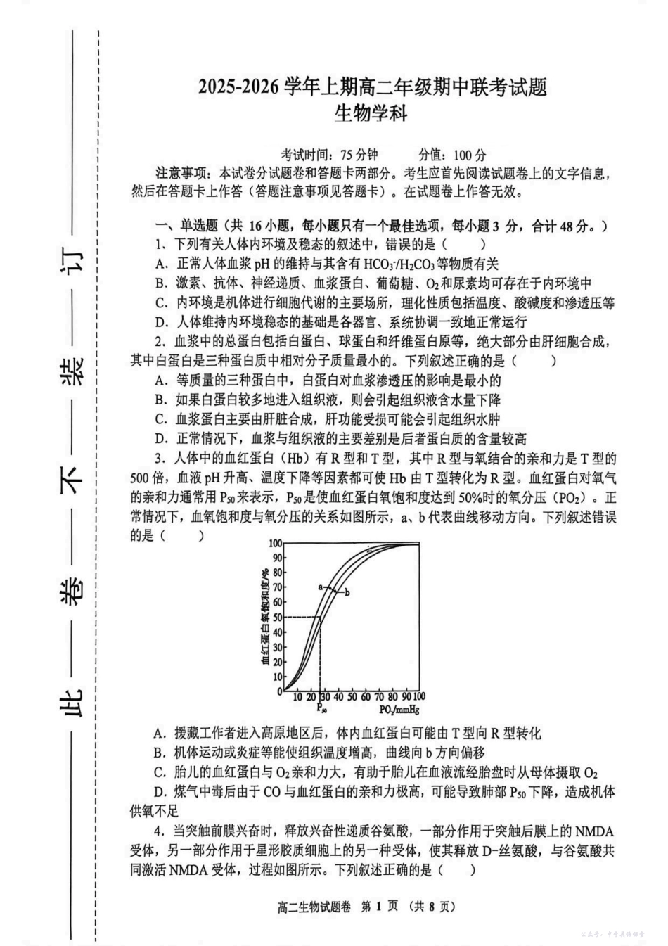 河南省郑州市十校2025-2026学年高二上学期11月期中联考生物试题（含答案）.pdf_第1页