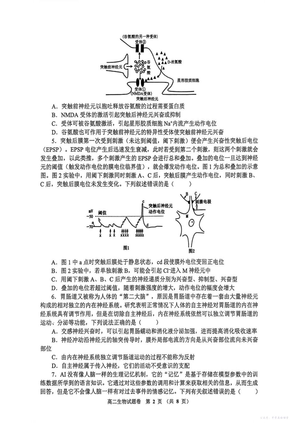 河南省郑州市十校2025-2026学年高二上学期11月期中联考生物试题（含答案）.pdf_第2页