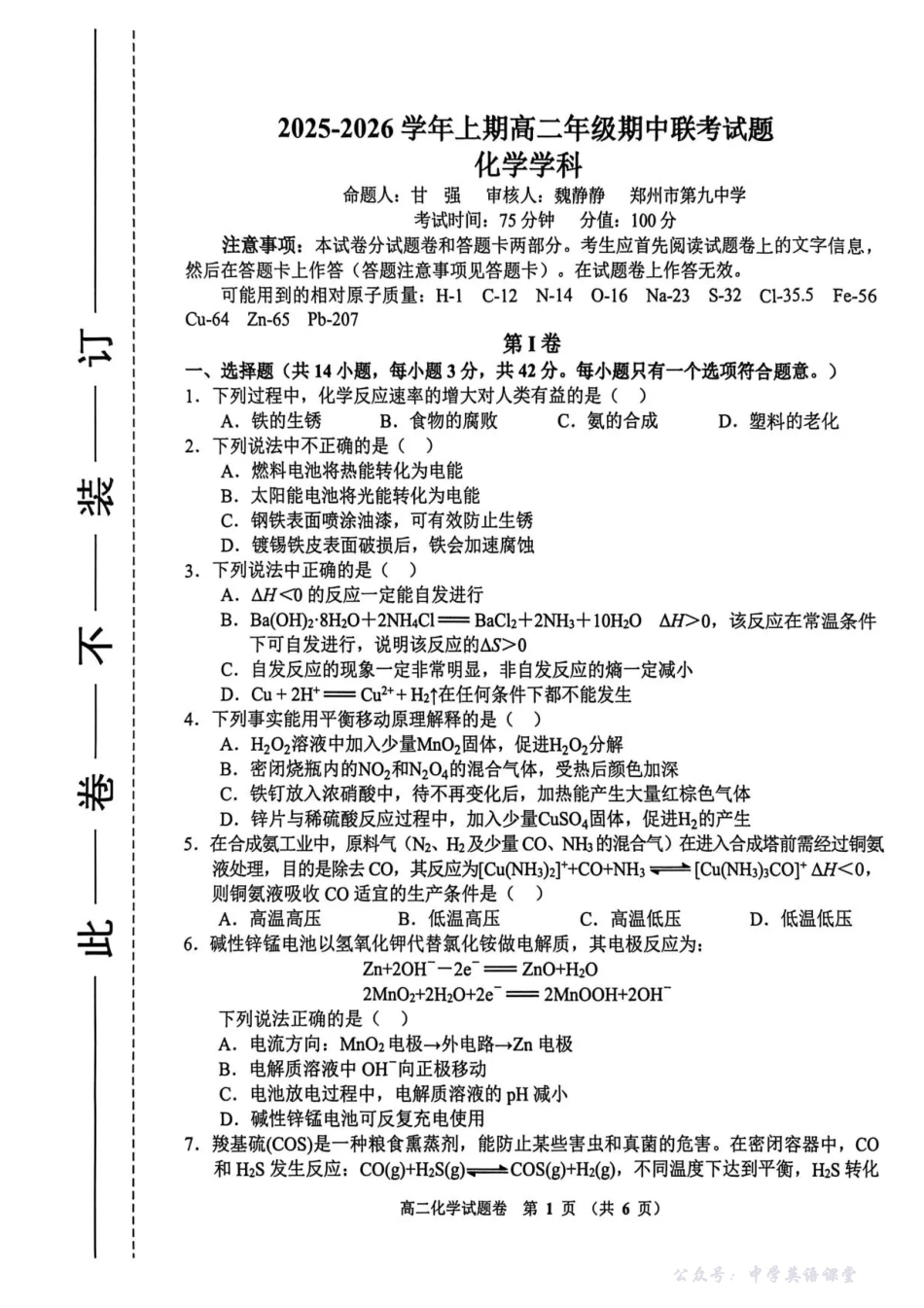 河南省郑州市十校联考2025-2026学年高二上学期11月期中化学试题含答案.pdf_第1页