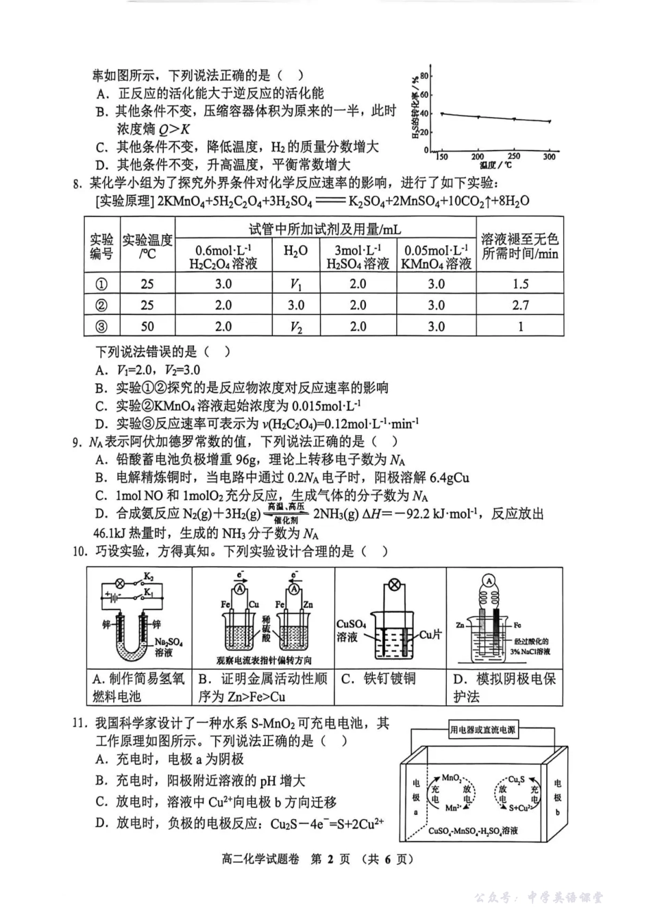 河南省郑州市十校联考2025-2026学年高二上学期11月期中化学试题含答案.pdf_第2页