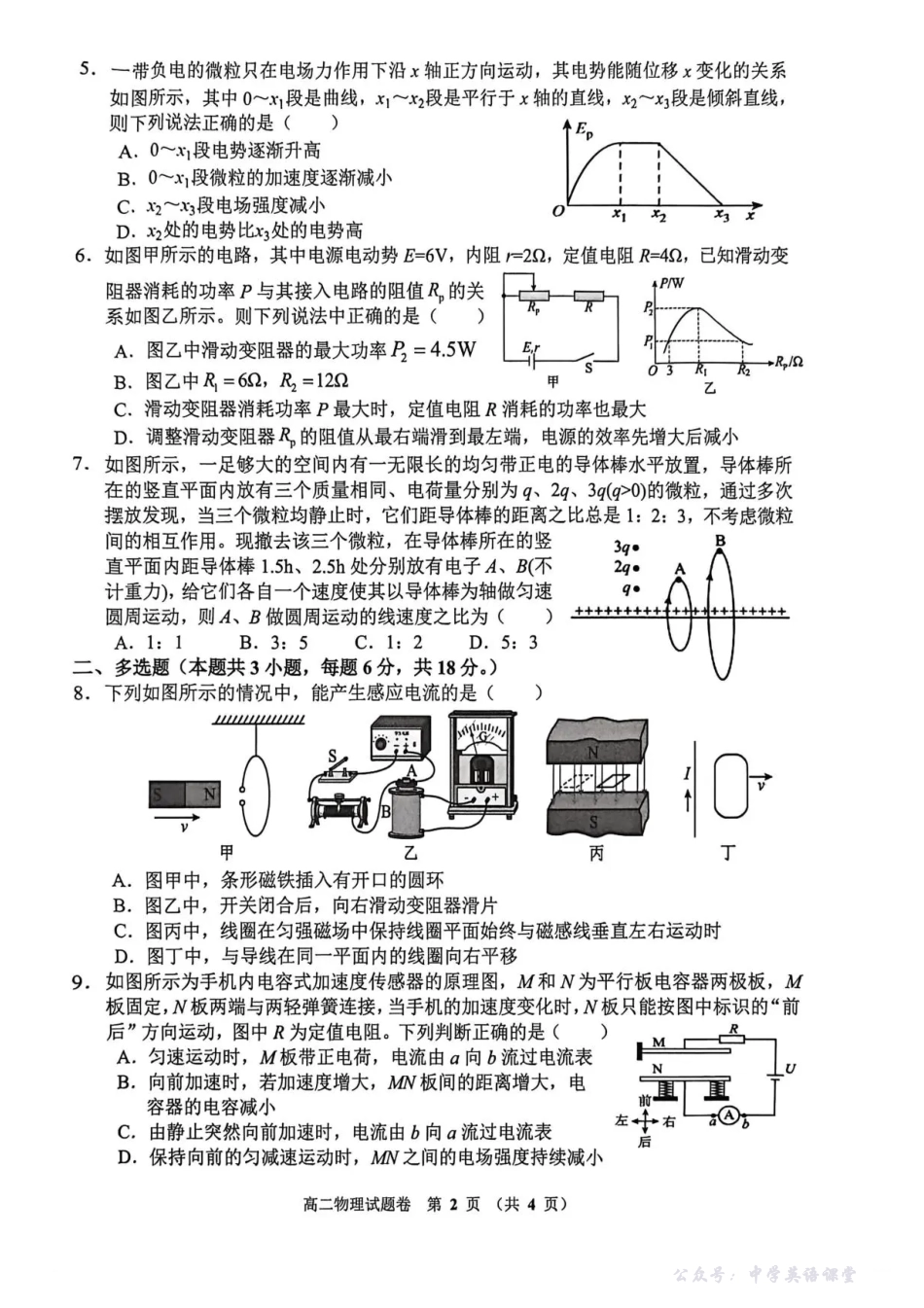 河南省郑州市十校联考2025-2026学年高二上学期11月期中物理试题含答案.pdf_第2页