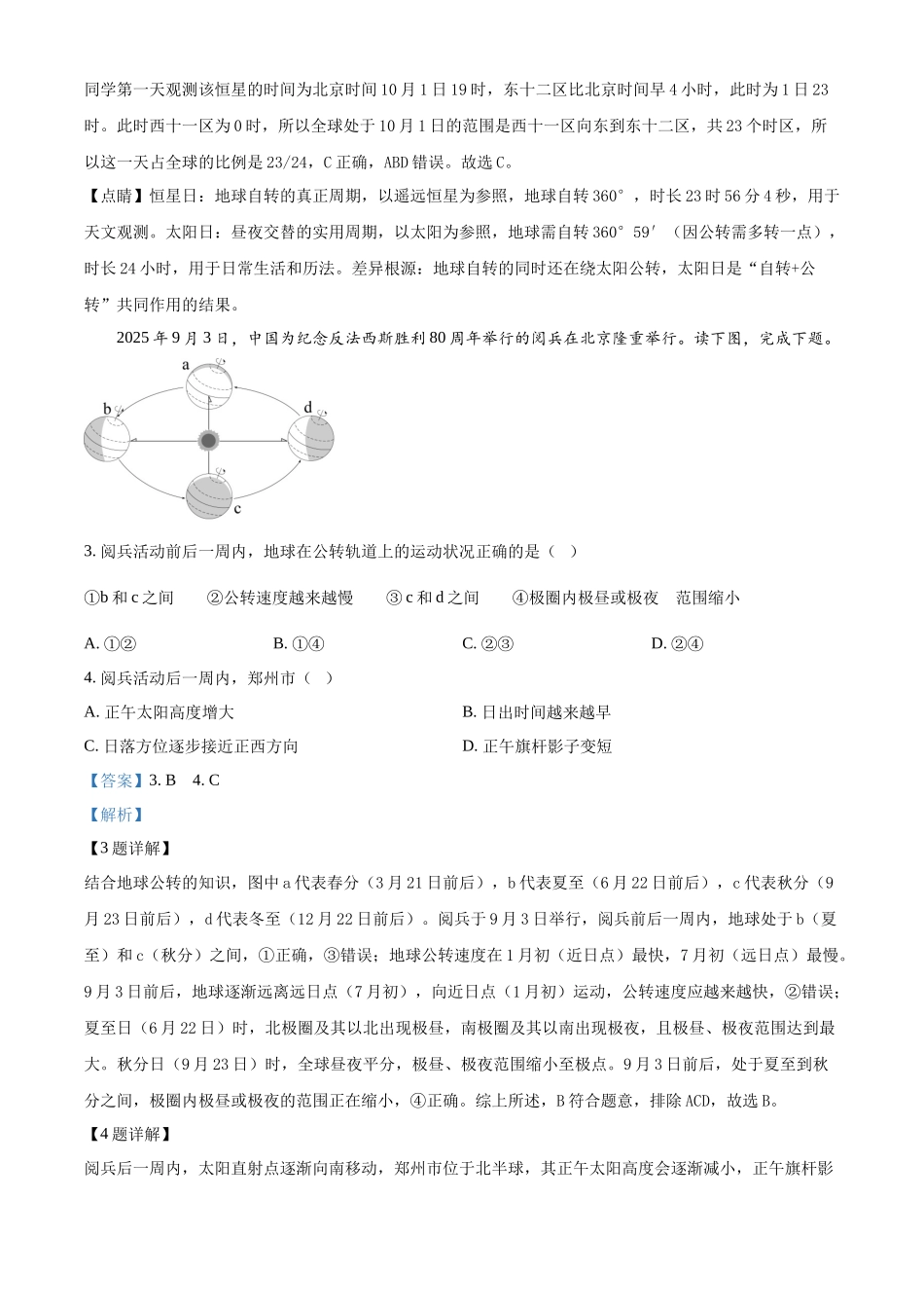 河南省郑州市十校联考2025-2026学年高二上学期期中地理试题(解析版).docx_第2页