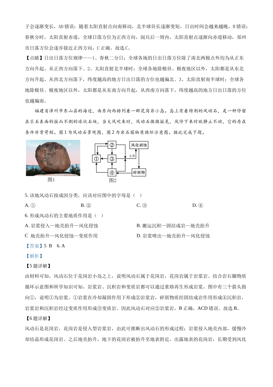 河南省郑州市十校联考2025-2026学年高二上学期期中地理试题(解析版).docx_第3页