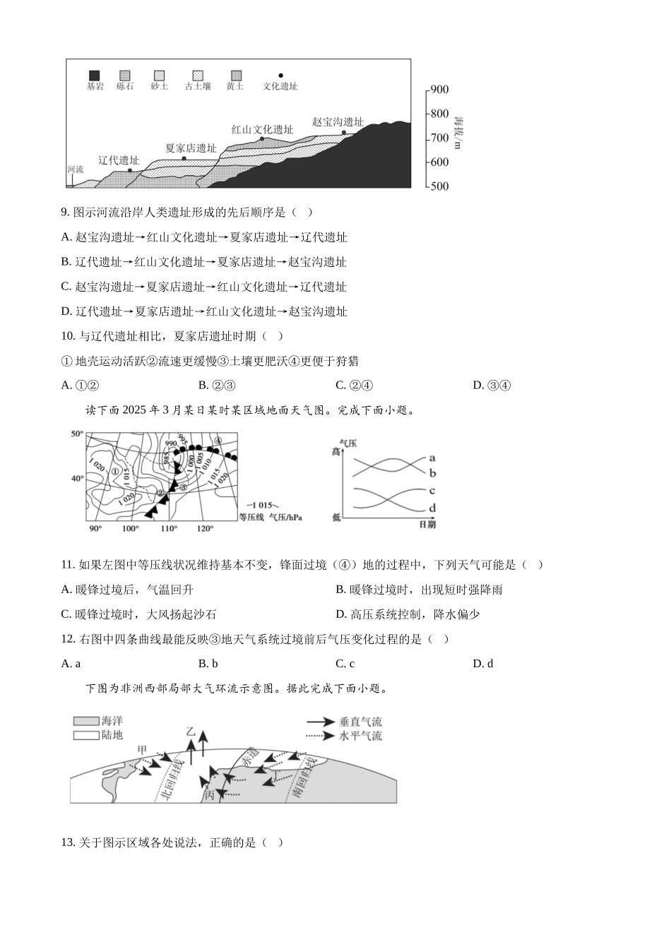 河南省郑州市十校联考2025-2026学年高二上学期期中地理试题(原卷版).docx_第3页