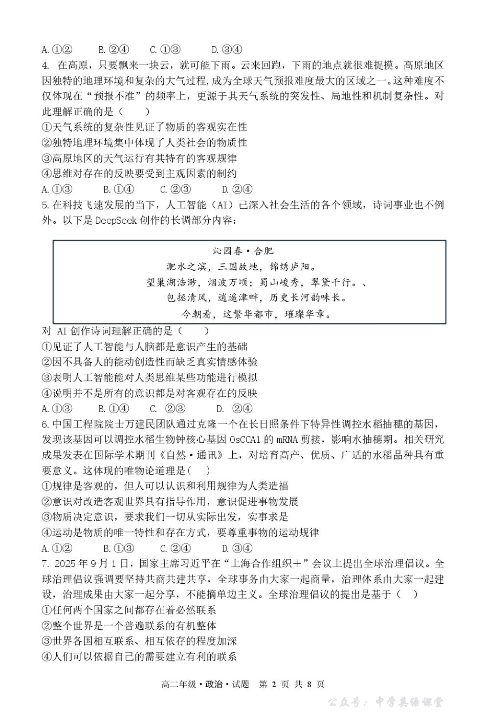 黑龙江省牡丹江市第二高级中学2025-2026学年高二上学期11月期中考试政治试题.pdf_第2页
