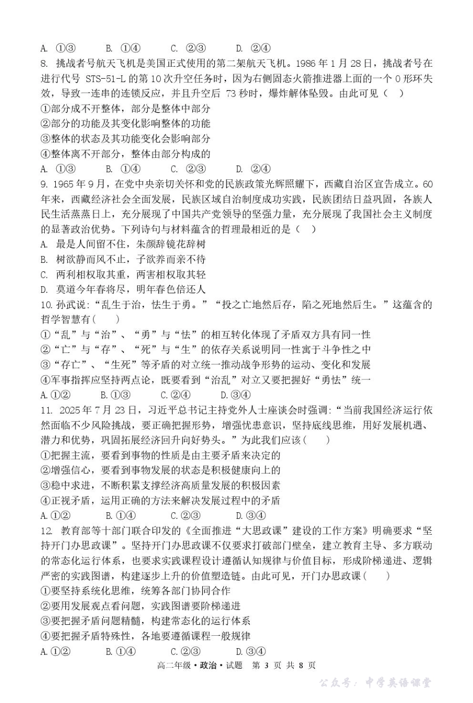 黑龙江省牡丹江市第二高级中学2025-2026学年高二上学期11月期中考试政治试题.pdf_第3页