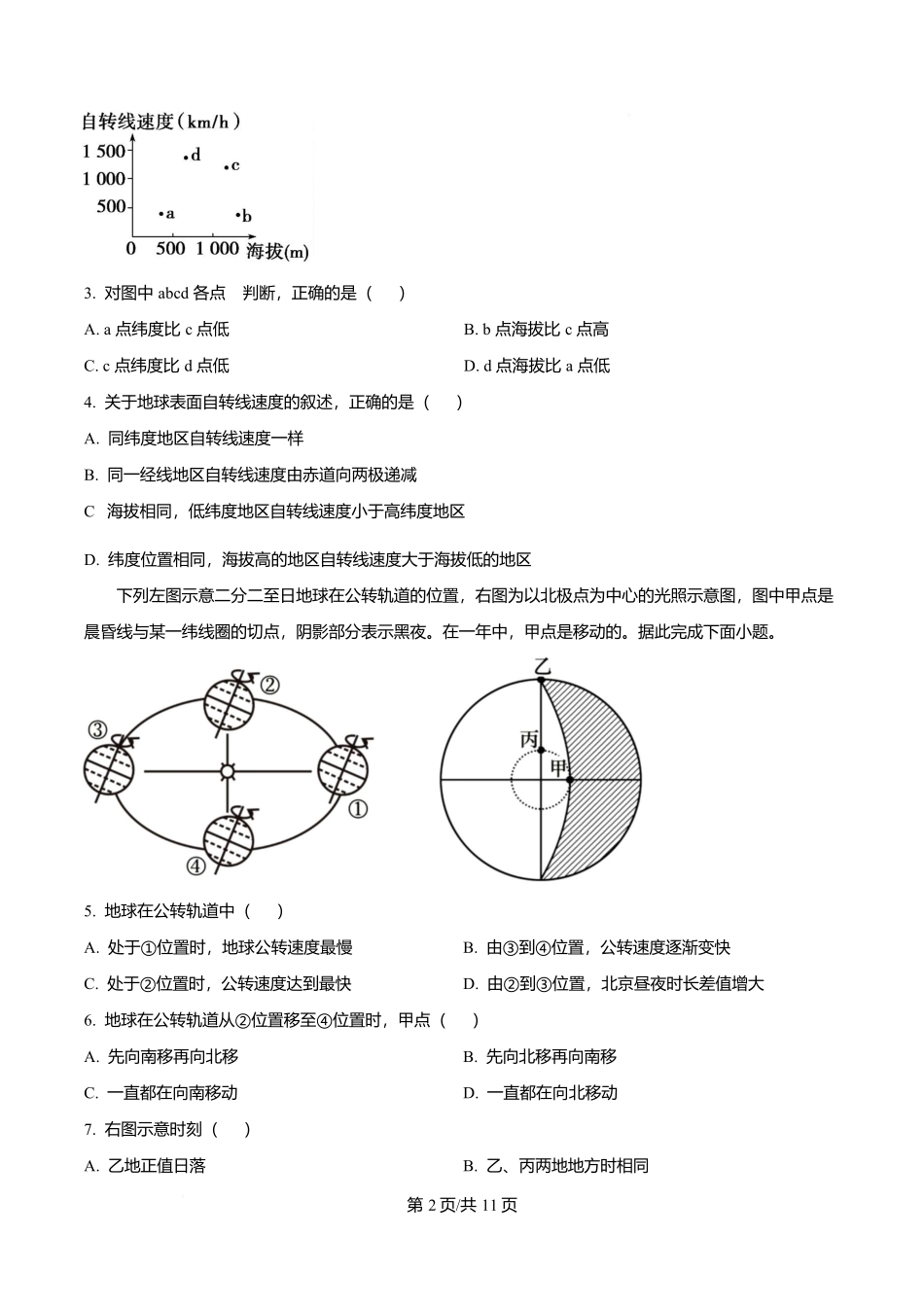 黑龙江省牡丹江市第二高级中学2025-2026学年高二上学期期中地理试题(原卷版).docx_第2页
