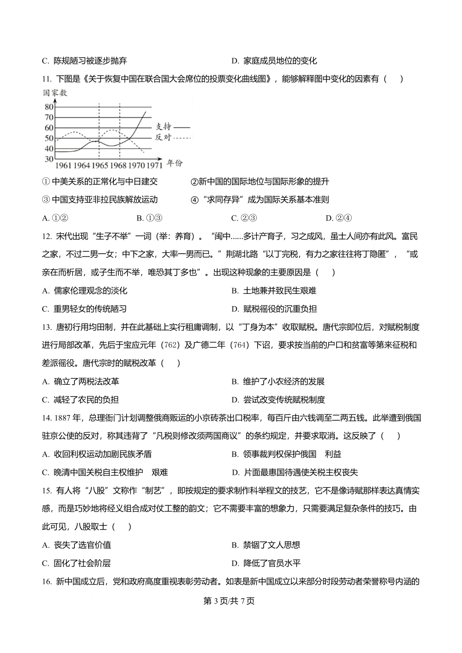 黑龙江省牡丹江市第二高级中学2025-2026学年高二上学期期中考试历史试题(原卷版).docx_第3页