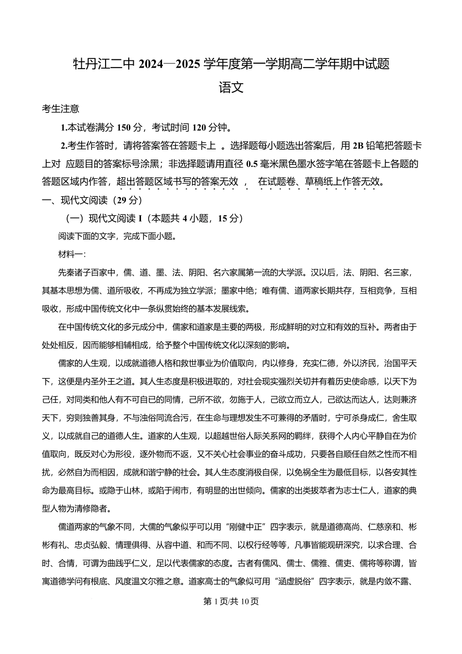 黑龙江省牡丹江市第二高级中学2025-2026学年高二上学期期中语文试题(原卷版).docx_第1页