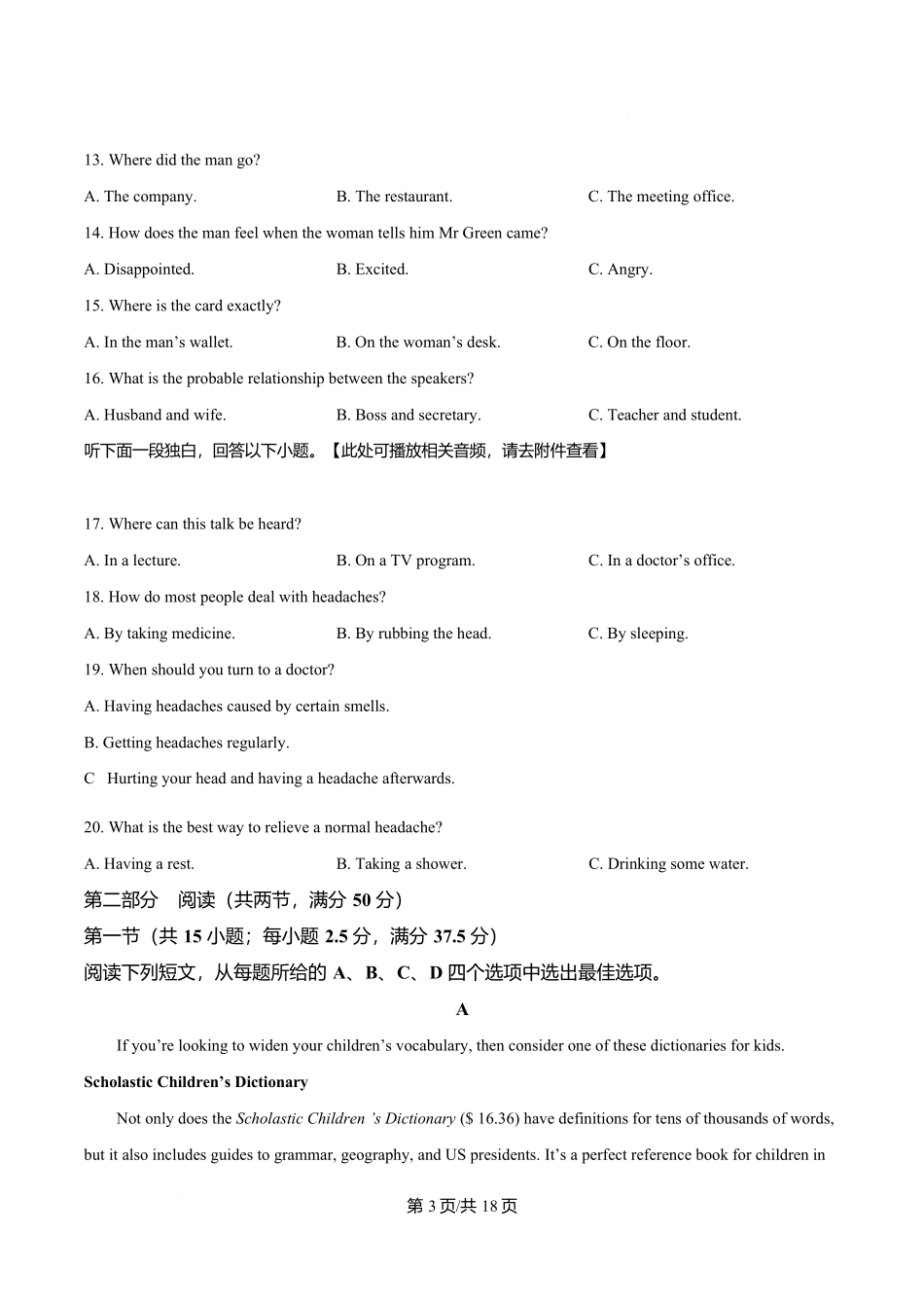 黑龙江省牡丹江市第二高级中学2025-2026学年高一上学期期中英语试卷.docx_第3页