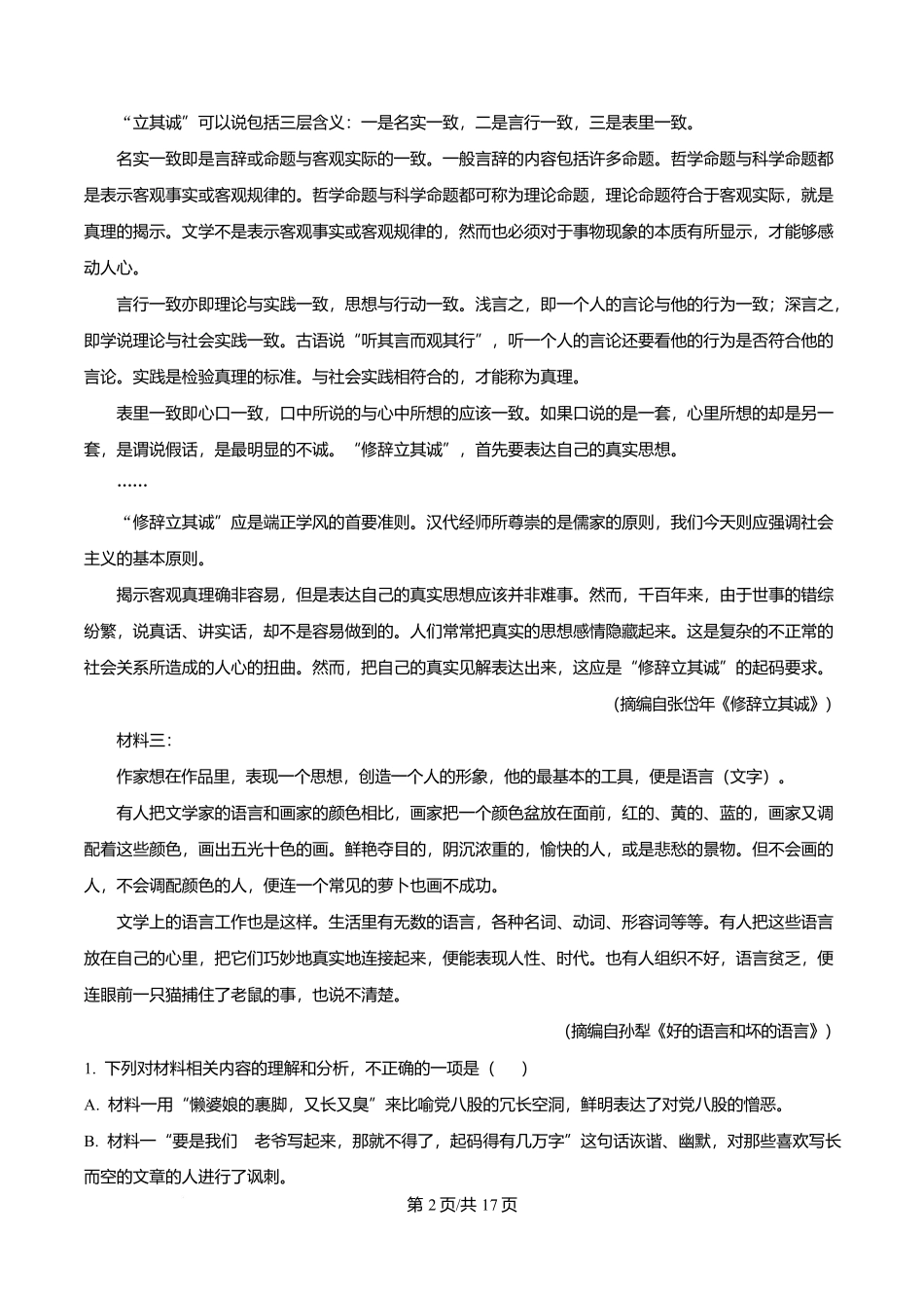 黑龙江省牡丹江市第二高级中学2025-2026学年高一上学期期中语文试题含解析.docx_第2页
