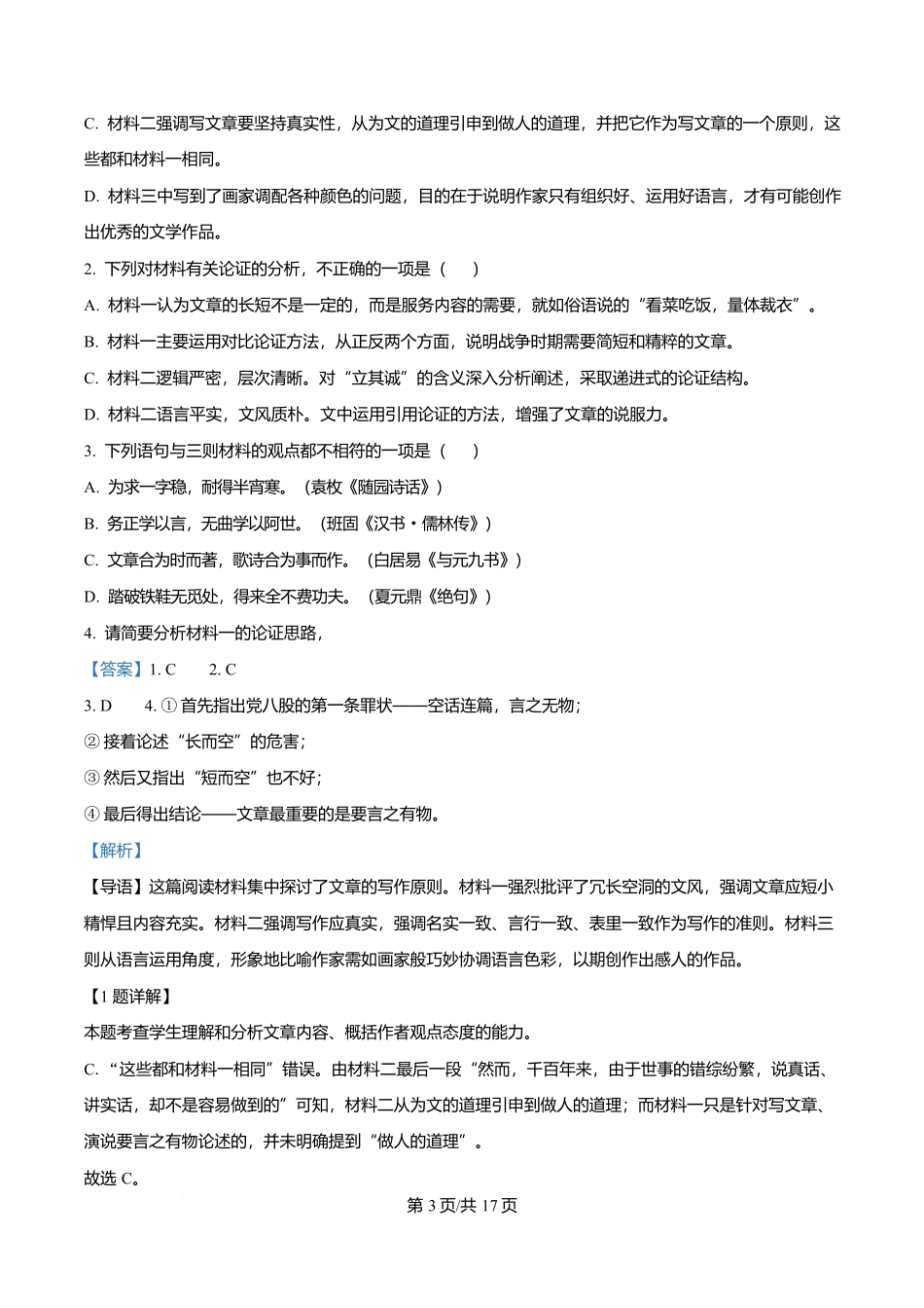 黑龙江省牡丹江市第二高级中学2025-2026学年高一上学期期中语文试题含解析.docx_第3页