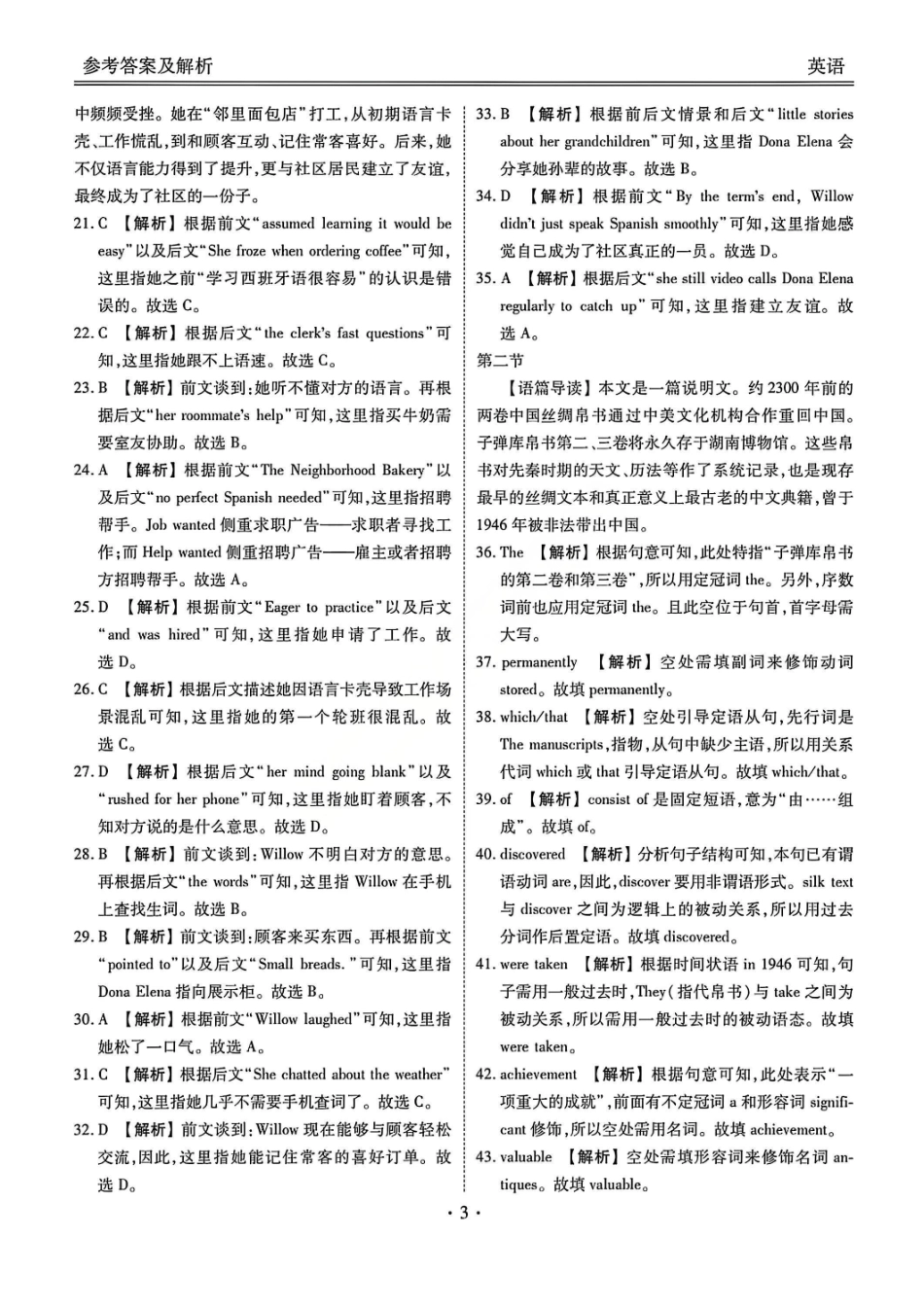 衡水金卷2026届高三上学期11月联考英语答案.pdf_第3页