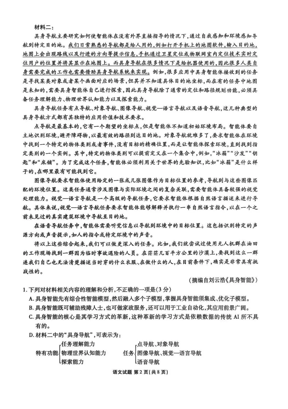 衡水金卷2026届高三上学期11月联考语文.pdf_第2页