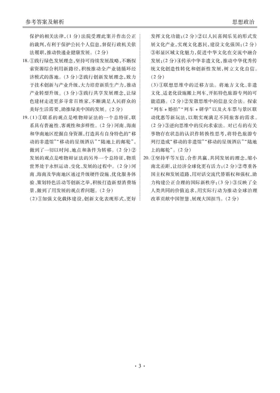 衡水金卷2026届高三上学期11月联考政治答案.pdf_第3页