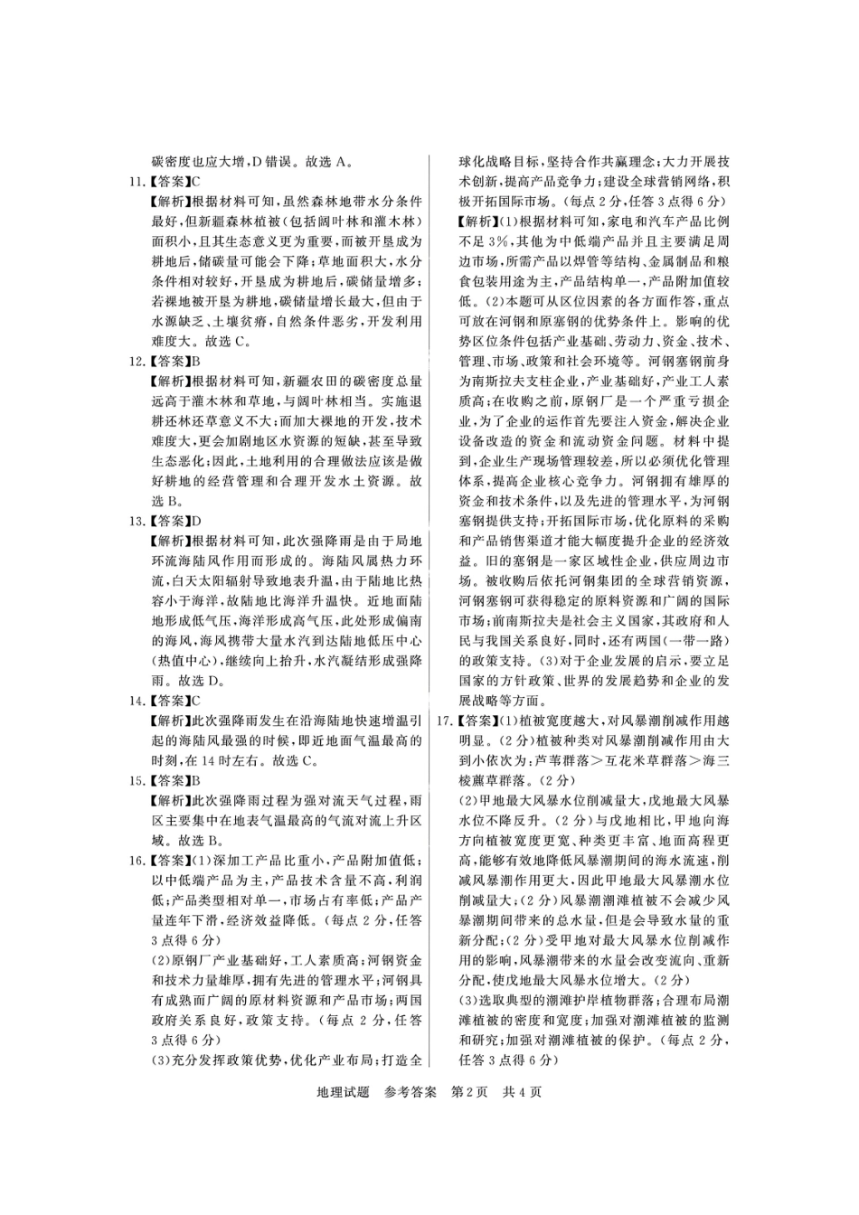 湖北省T8联考地理答案.pdf_第2页