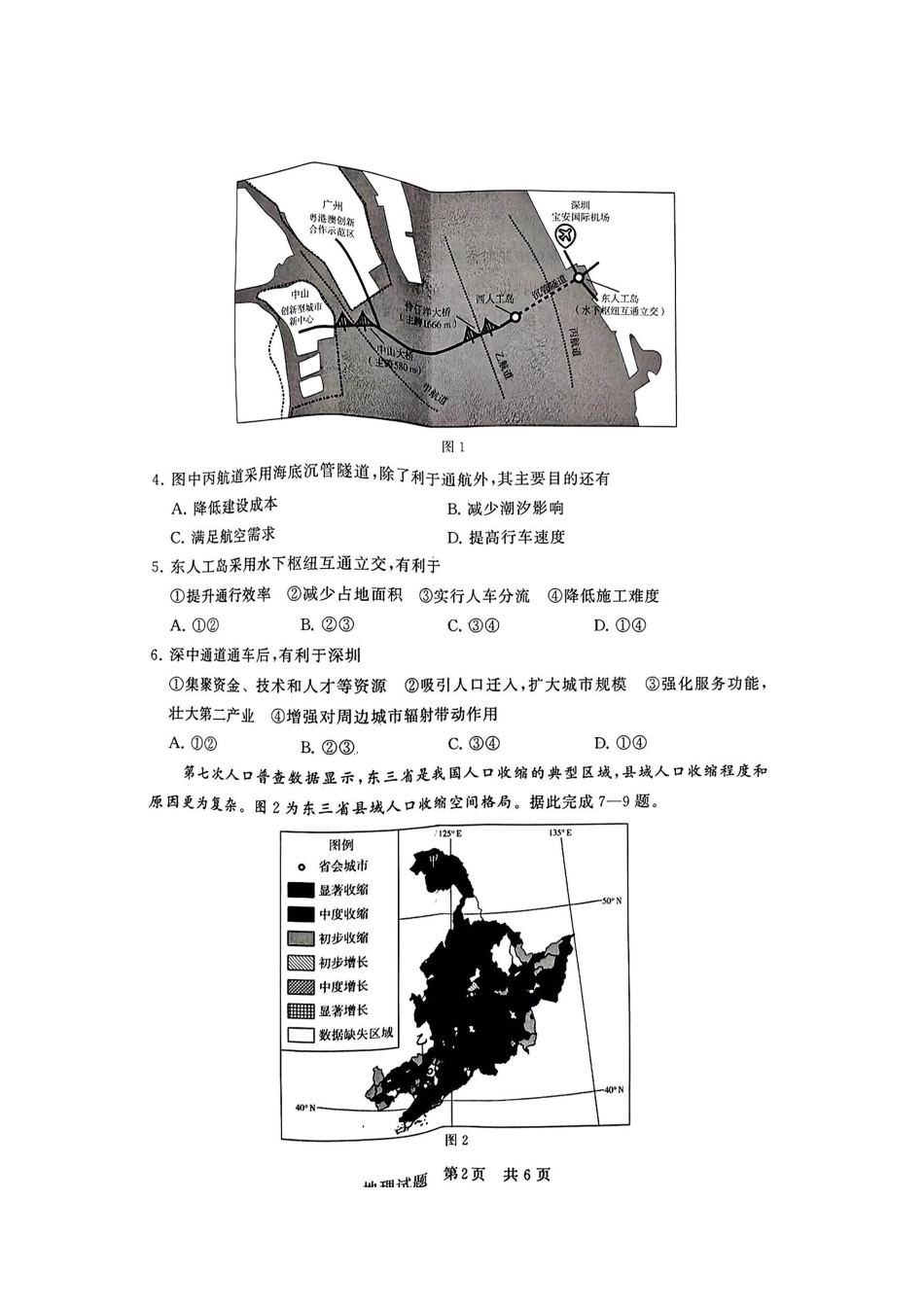 湖北省T8联考地理试卷.pdf_第2页
