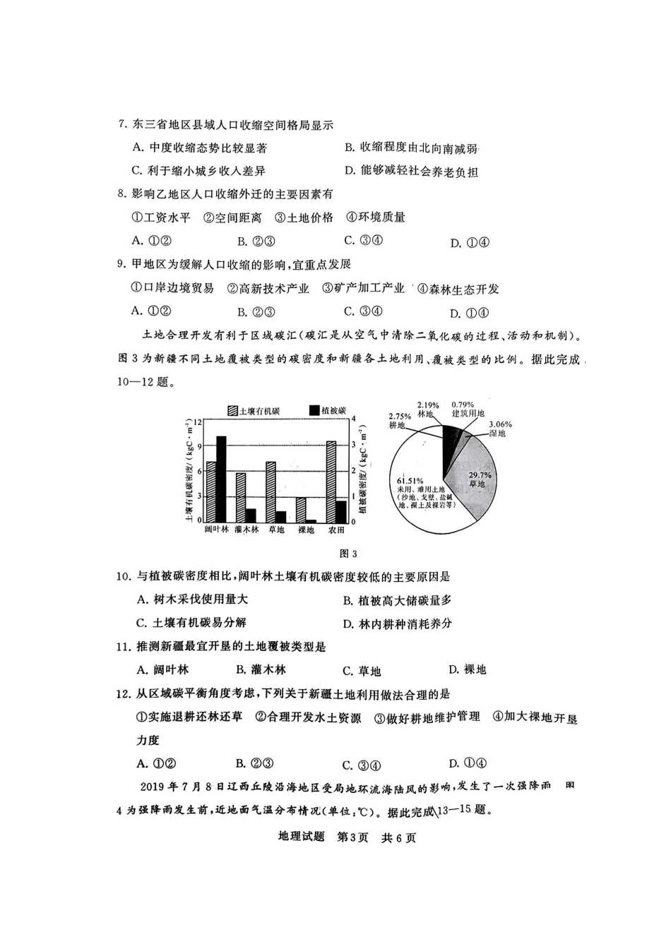 湖北省T8联考地理试卷.pdf_第3页