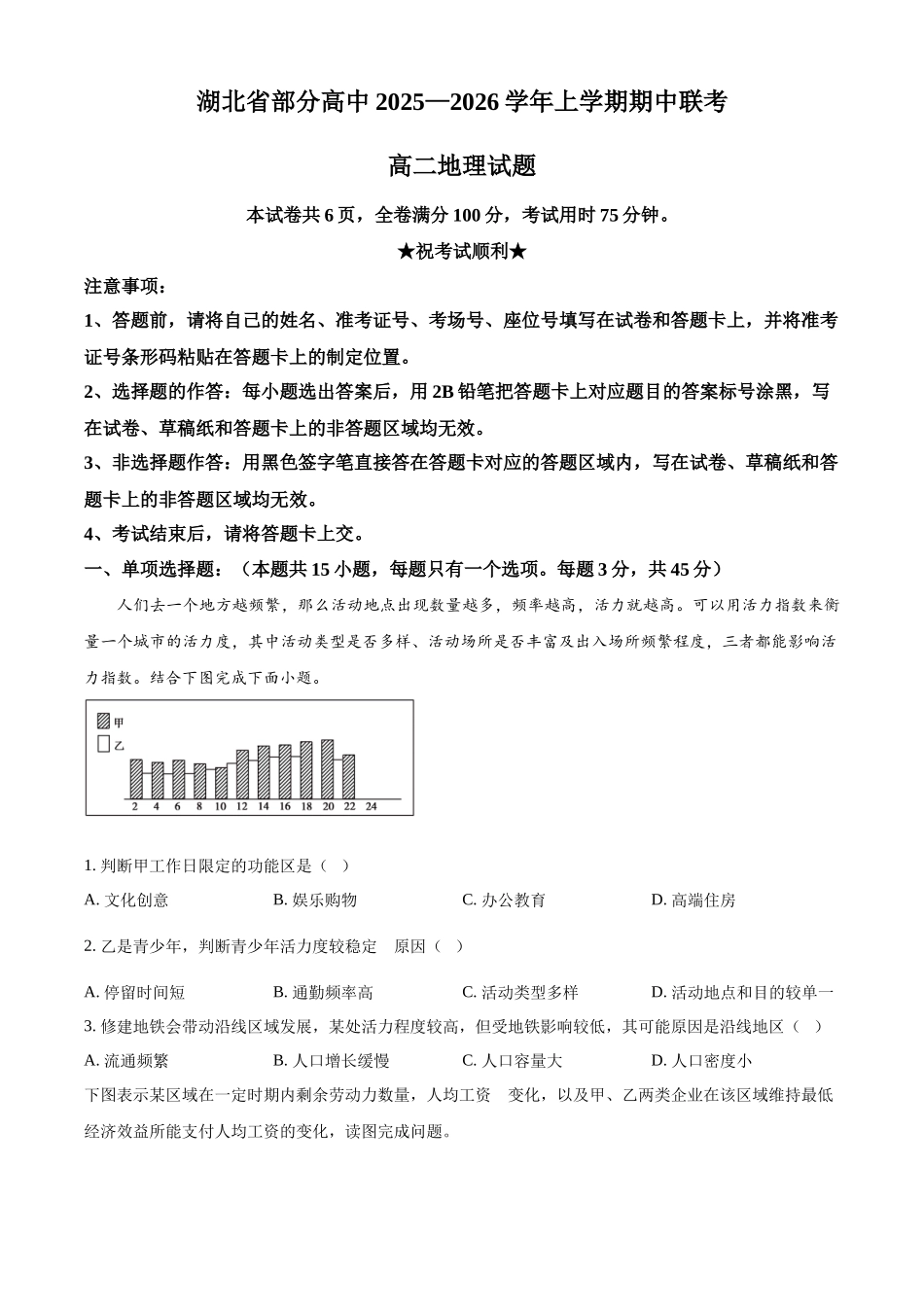 湖北省部分高中2025-2026学年高二上学期11月期中地理试题（原卷版）.docx_第1页