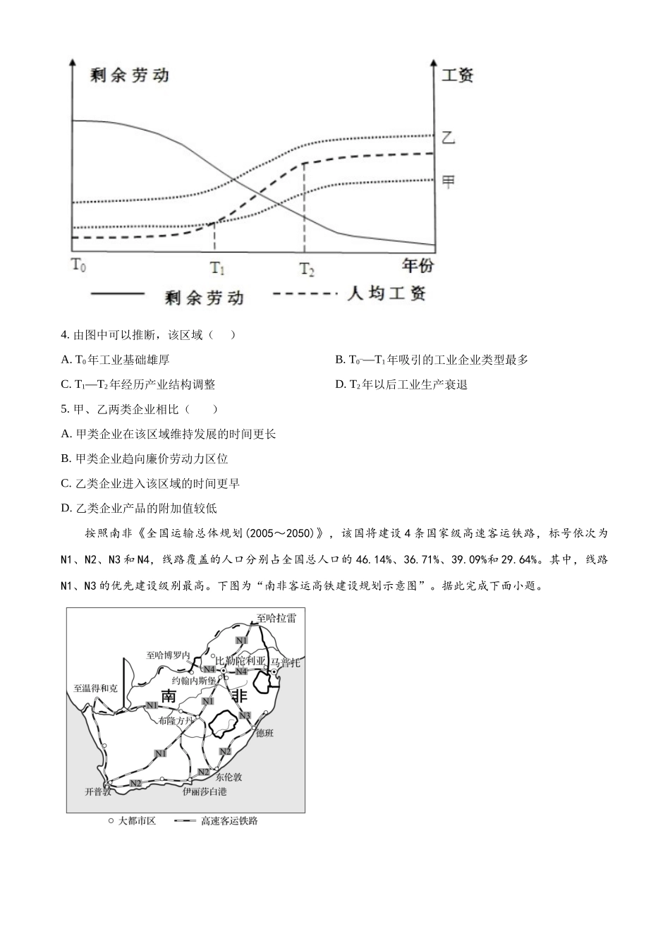 湖北省部分高中2025-2026学年高二上学期11月期中地理试题（原卷版）.docx_第2页