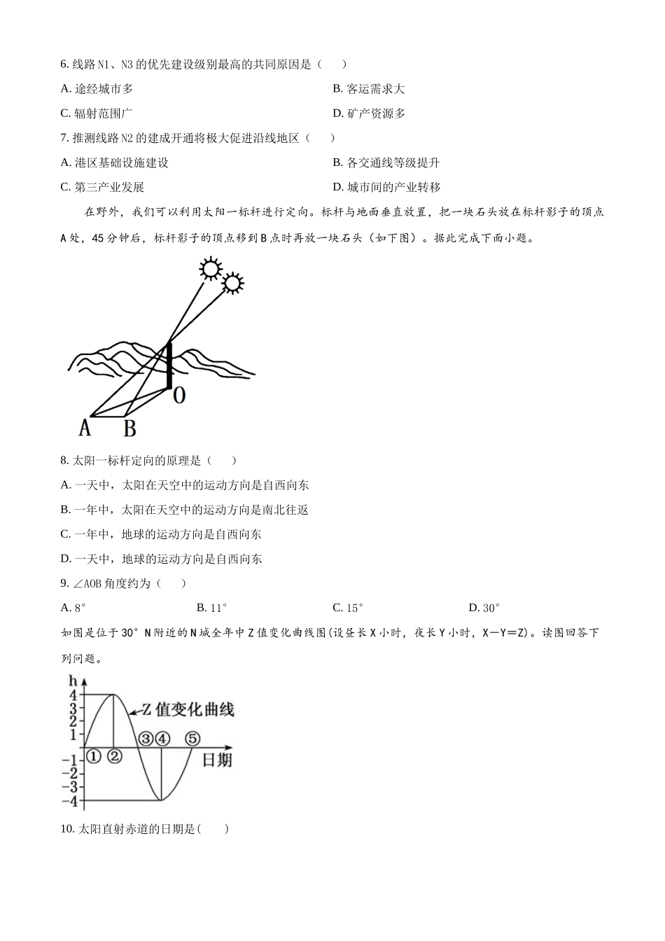 湖北省部分高中2025-2026学年高二上学期11月期中地理试题（原卷版）.docx_第3页
