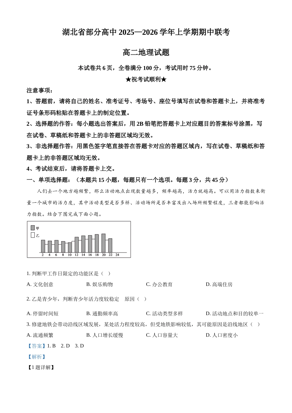 湖北省部分高中2025-2026学年高二上学期11月期中地理试题含解析.docx_第1页