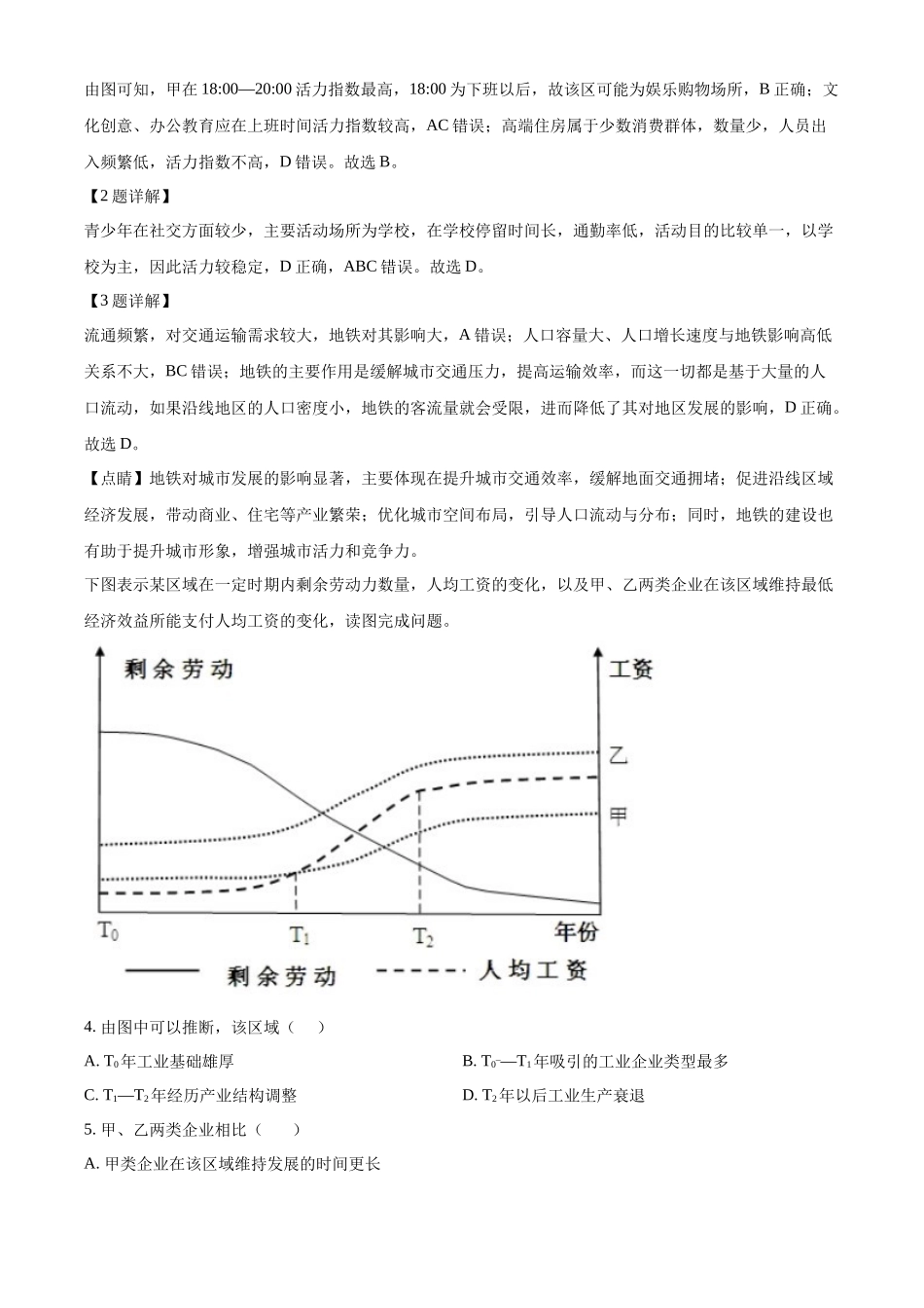 湖北省部分高中2025-2026学年高二上学期11月期中地理试题含解析.docx_第2页