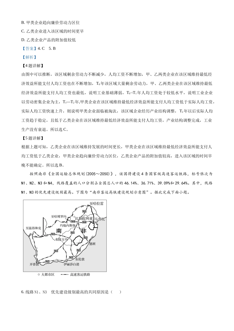 湖北省部分高中2025-2026学年高二上学期11月期中地理试题含解析.docx_第3页