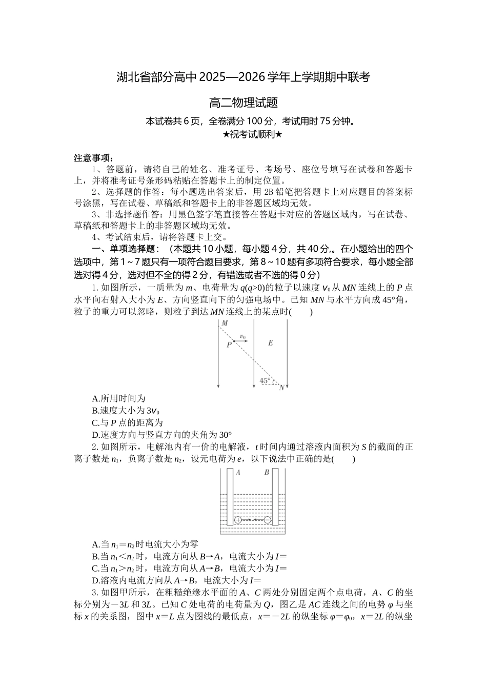 湖北省部分高中2025-2026学年高二上学期11月期中联考物理试题.docx_第1页