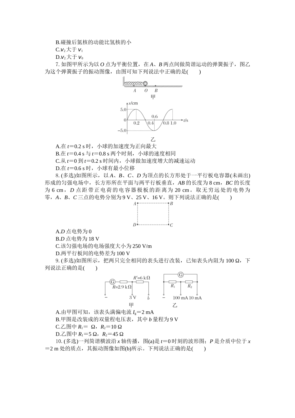 湖北省部分高中2025-2026学年高二上学期11月期中联考物理试题.docx_第3页