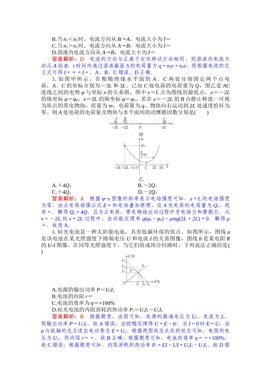 湖北省部分高中2025-2026学年高二上学期11月期中联考物理试题含解析.docx_第2页