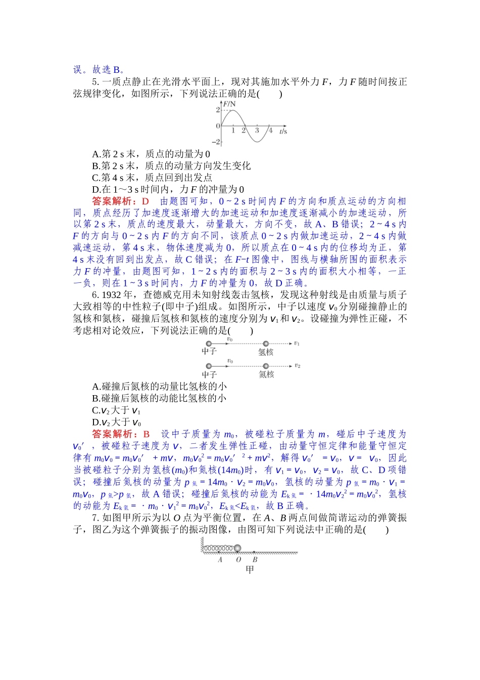 湖北省部分高中2025-2026学年高二上学期11月期中联考物理试题含解析.docx_第3页