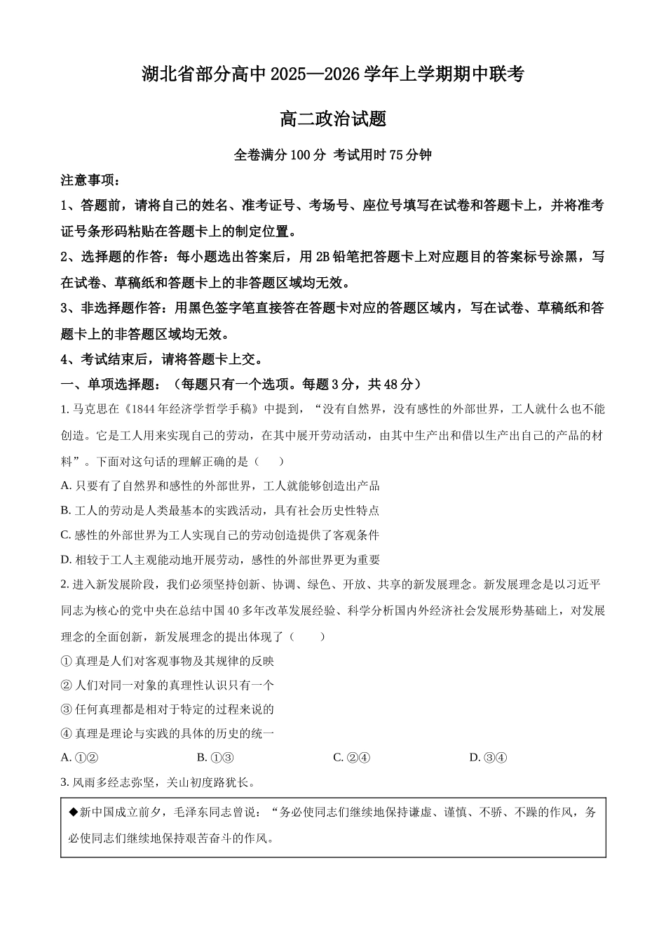 湖北省部分高中2025-2026学年高二上学期11月期中联考政治试题（原卷版）.docx_第1页