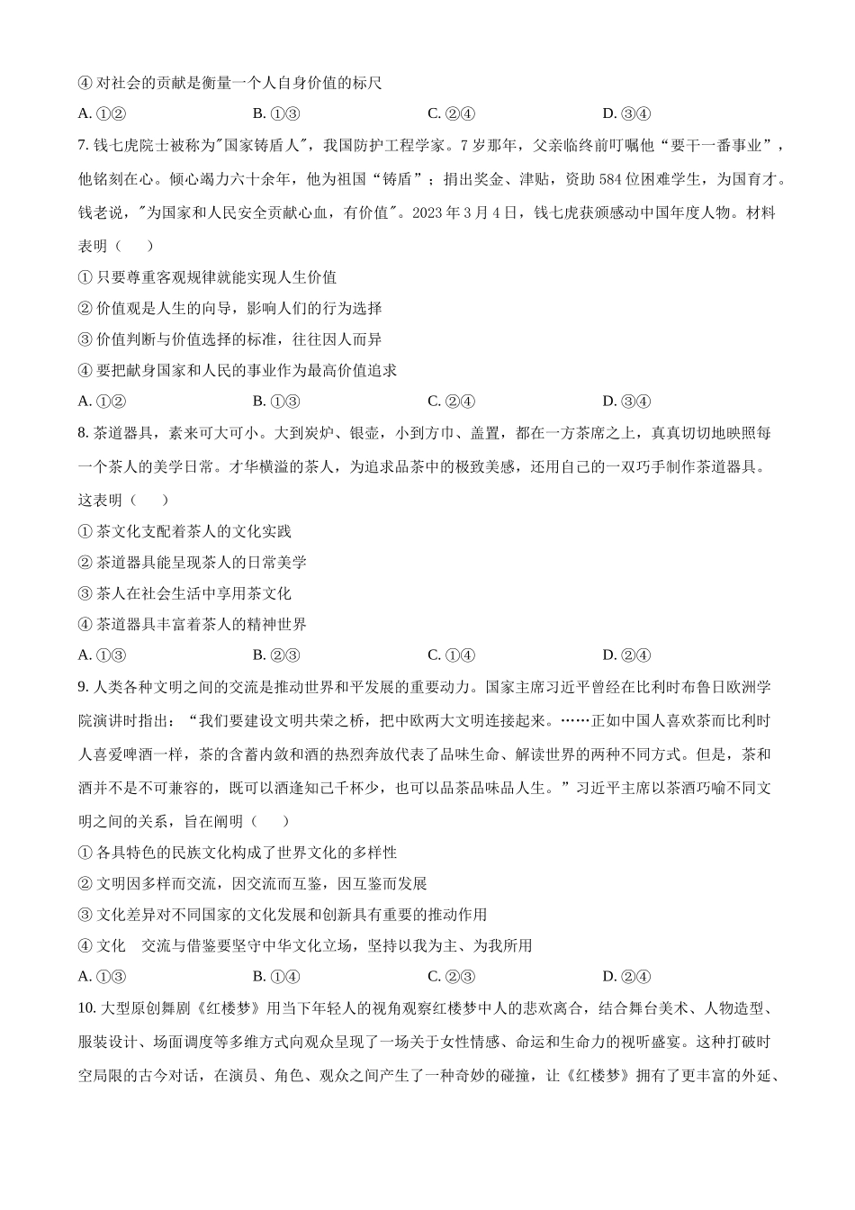 湖北省部分高中2025-2026学年高二上学期11月期中联考政治试题（原卷版）.docx_第3页
