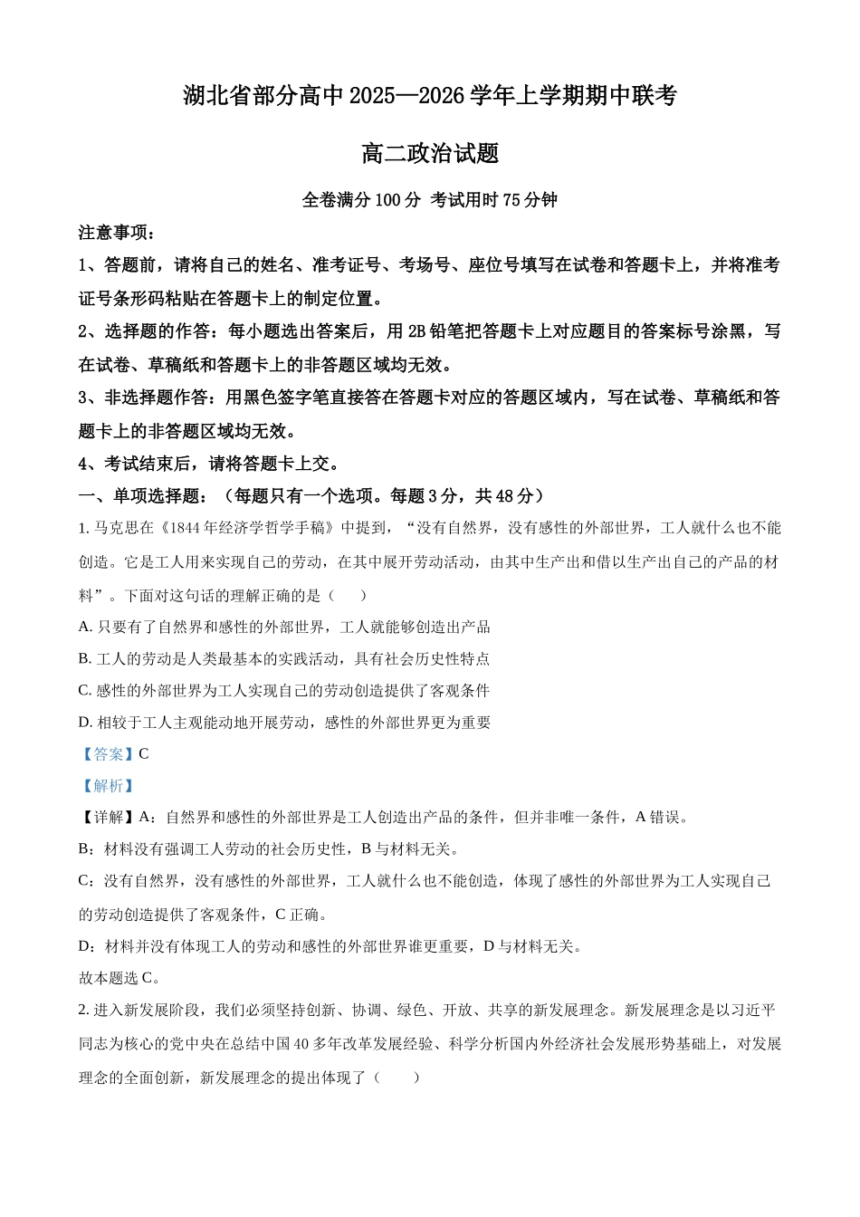 湖北省部分高中2025-2026学年高二上学期11月期中联考政治试题含解析.docx_第1页