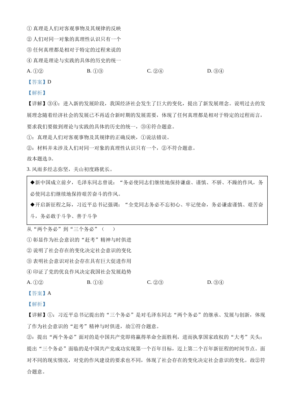 湖北省部分高中2025-2026学年高二上学期11月期中联考政治试题含解析.docx_第2页