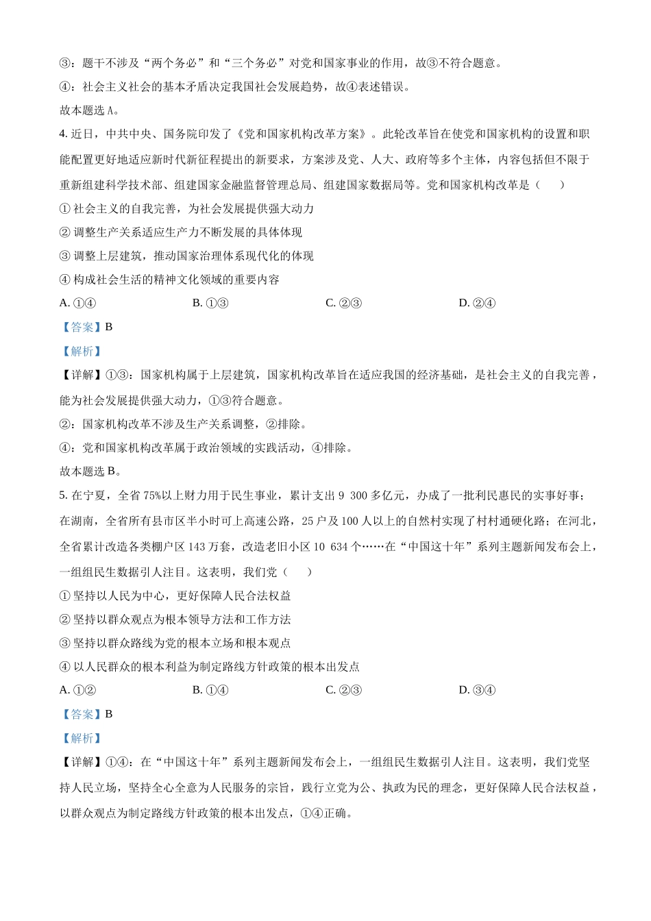 湖北省部分高中2025-2026学年高二上学期11月期中联考政治试题含解析.docx_第3页