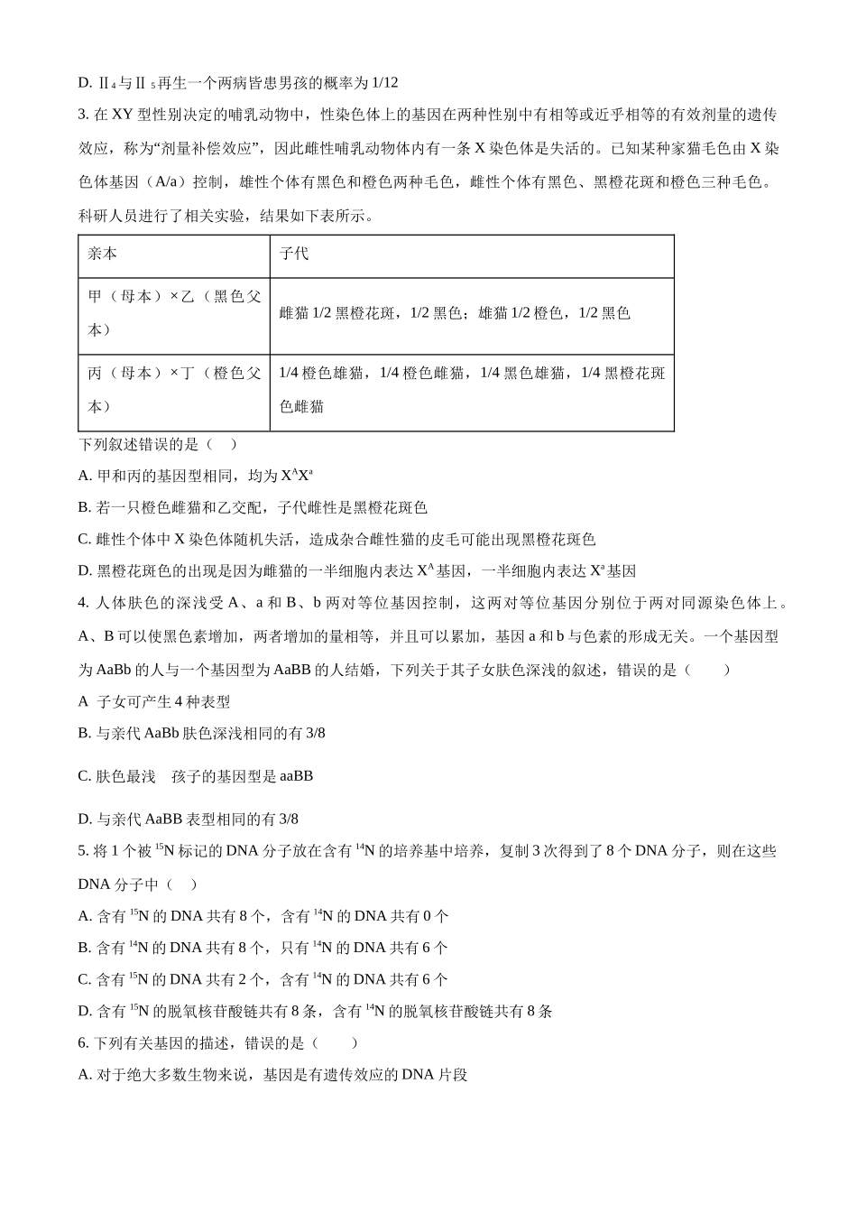 湖北省部分高中联考2025-2026学年高二上学期11月期中生物试题（原卷版）.docx_第2页