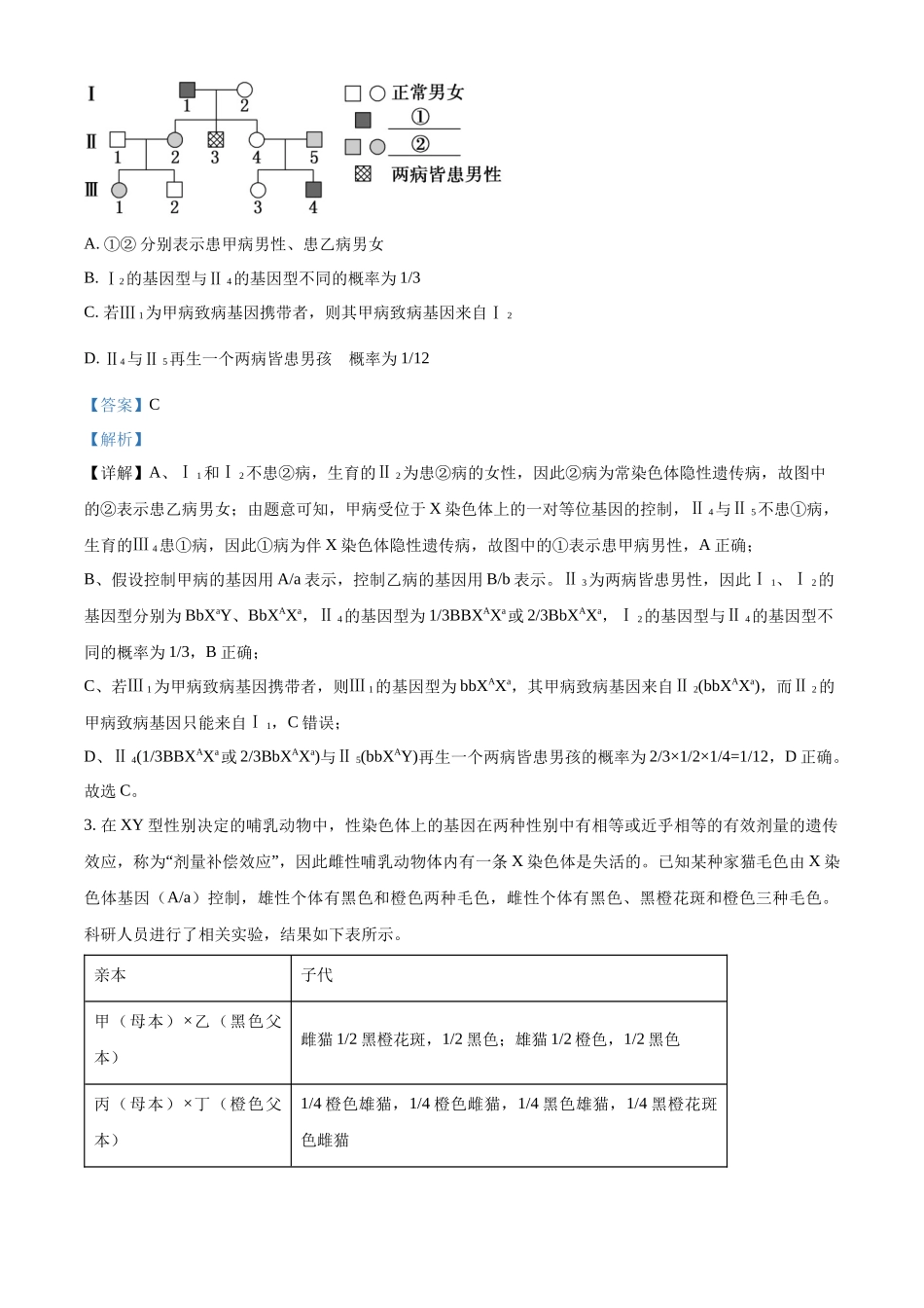 湖北省部分高中联考2025-2026学年高二上学期11月期中生物试题含解析.docx_第2页