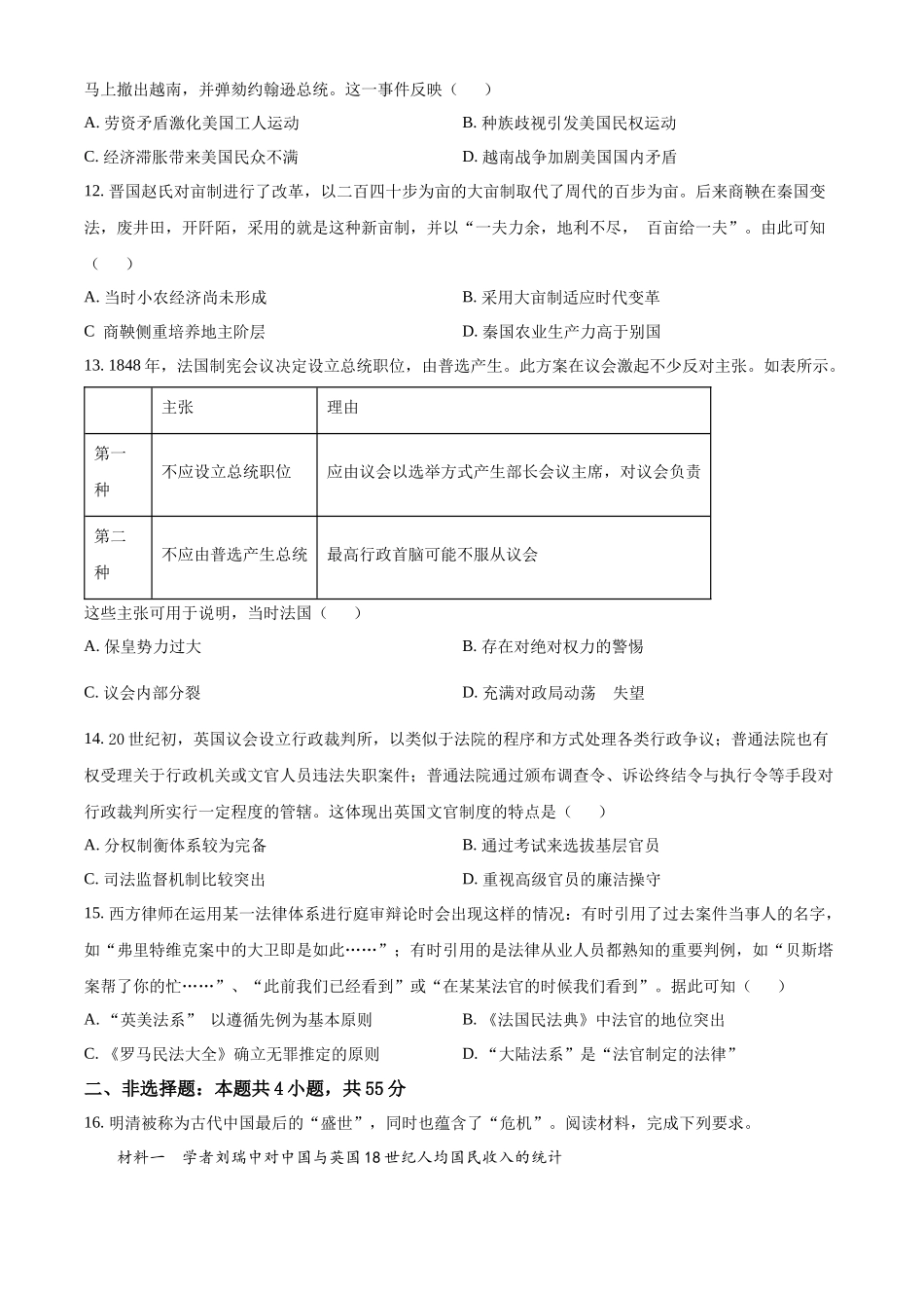 湖北省部分高中联考2025-2026学年高二上学期期中考试历史试题（原卷版）.docx_第3页