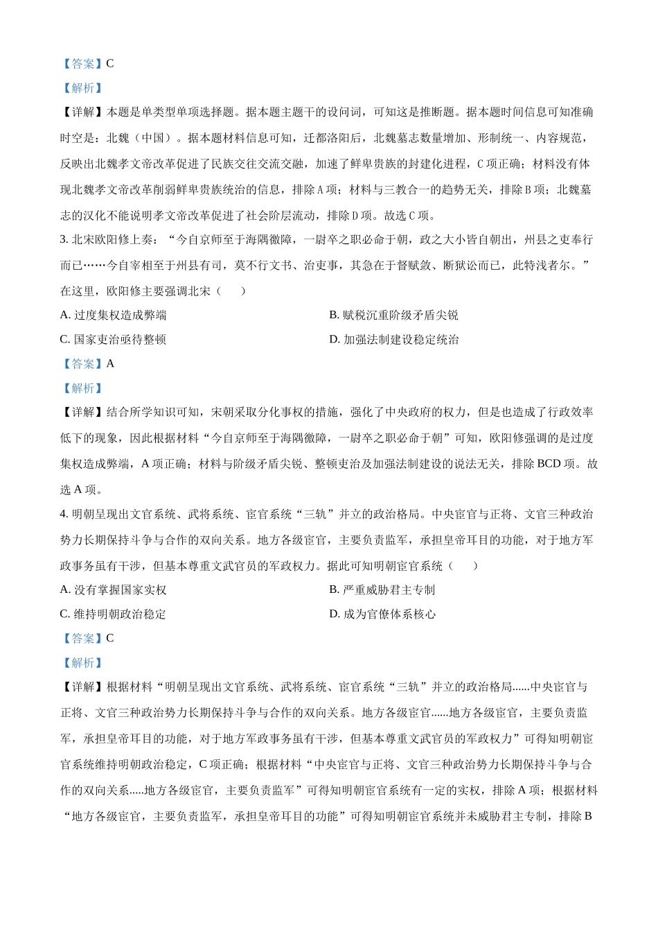 湖北省部分高中联考2025-2026学年高二上学期期中考试历史试题含解析.docx_第2页