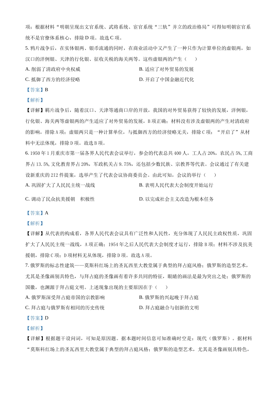 湖北省部分高中联考2025-2026学年高二上学期期中考试历史试题含解析.docx_第3页